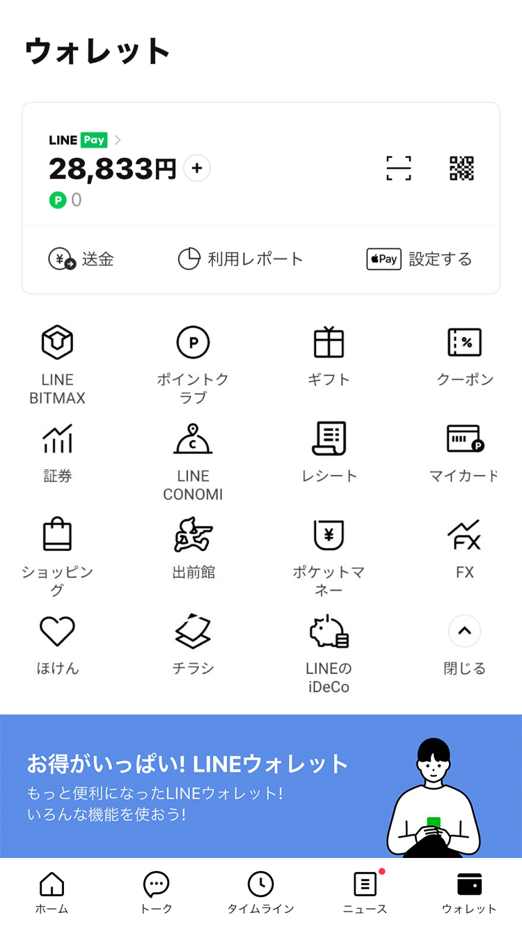 Line Bitmax Line Bitmaxとは